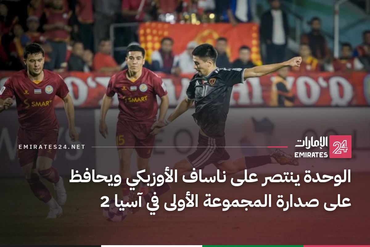 الوحدة ينتصر على ناساف الأوزبكي ويحافظ على صدارة المجموعة الأولى في آسيا 2
