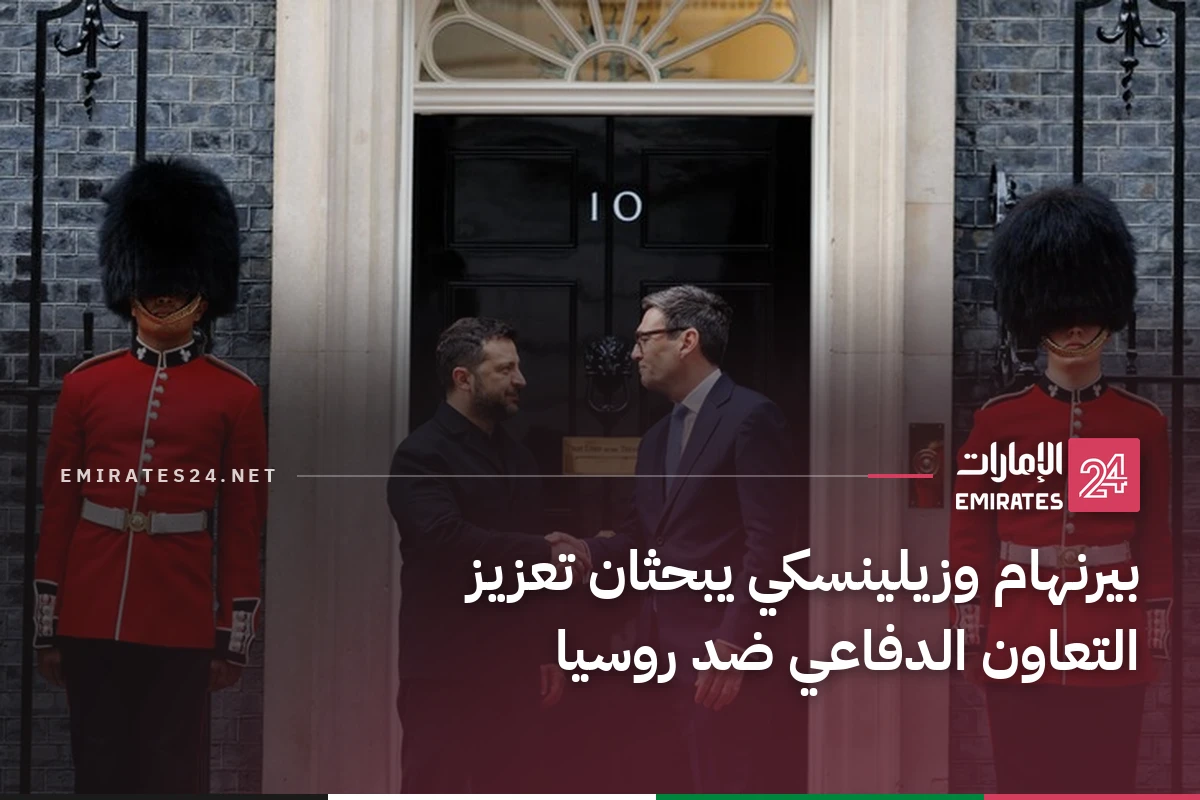 بيرنهام وزيلينسكي يبحثان تعزيز التعاون الدفاعي ضد روسيا