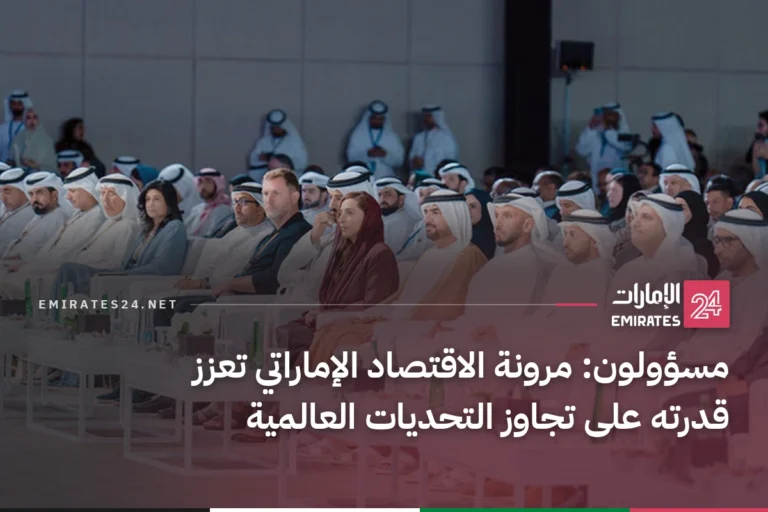 مسؤولون: مرونة الاقتصاد الإماراتي تعزز قدرته على تجاوز التحديات العالمية
