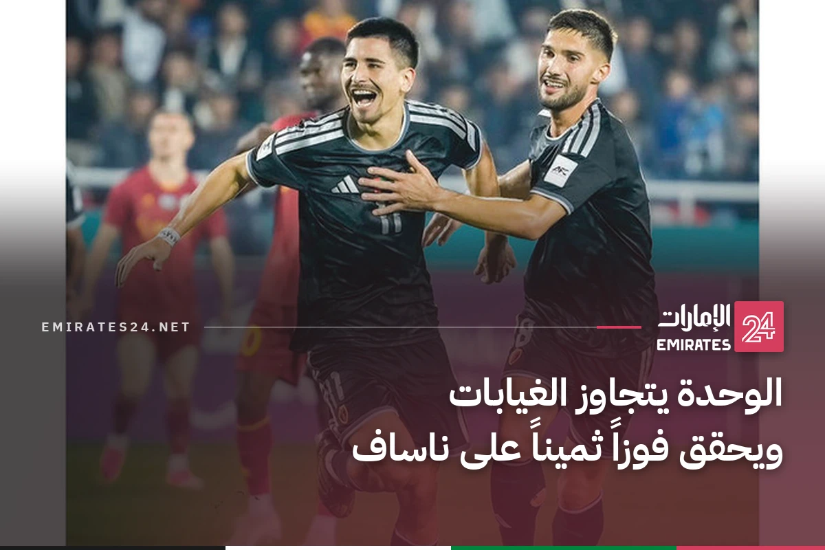 الوحدة يتجاوز الغيابات ويحقق فوزاً ثميناً على ناساف