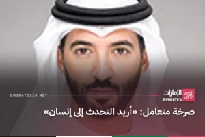 صرخة متعامل: «أريد التحدث إلى إنسان»