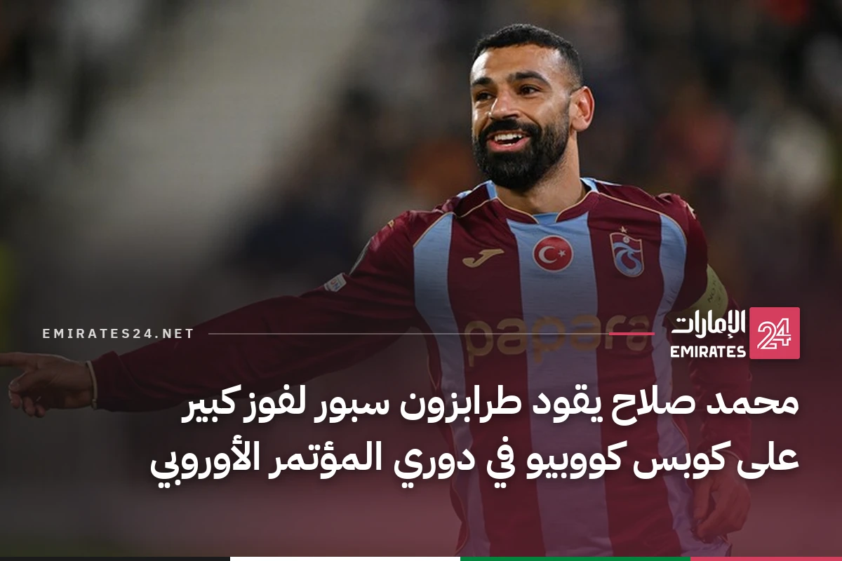 محمد صلاح يقود طرابزون سبور لفوز كبير على كوبس كووبيو في دوري المؤتمر الأوروبي