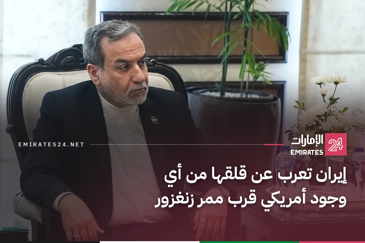 إيران تعرب عن قلقها من أي وجود أمريكي قرب ممر زنغزور