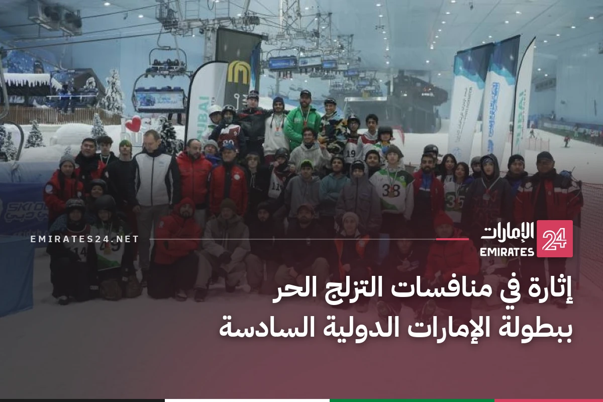 إثارة في منافسات التزلج الحر ببطولة الإمارات الدولية السادسة