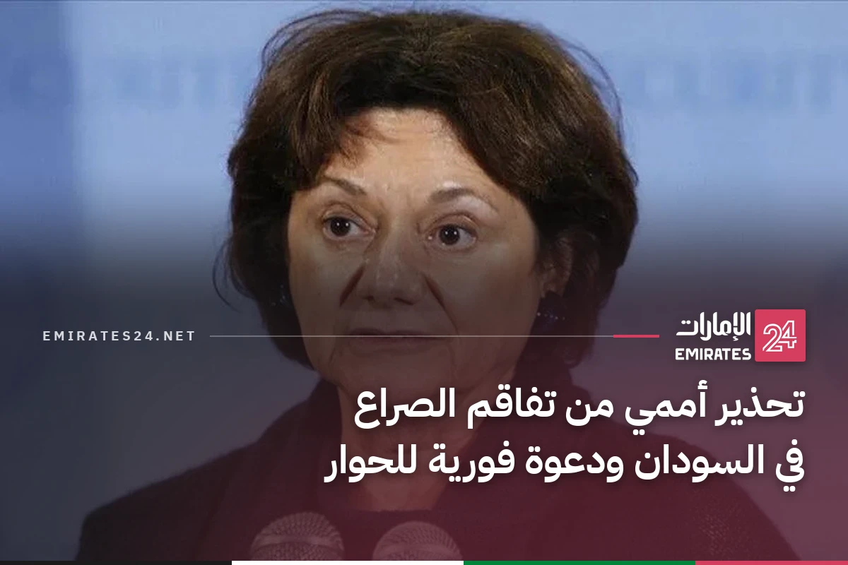 تحذير أممي من تفاقم الصراع في السودان ودعوة فورية للحوار
