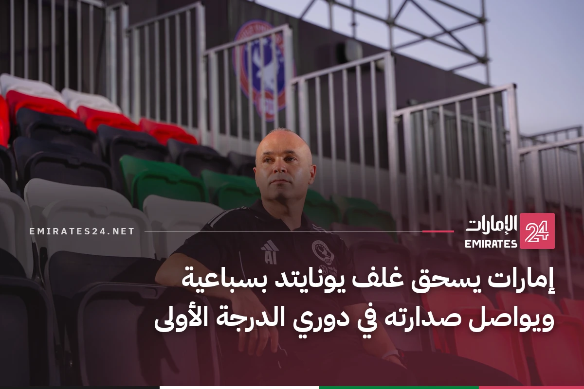 إمارات يسحق غلف يونايتد بسباعية ويواصل صدارته في دوري الدرجة الأولى