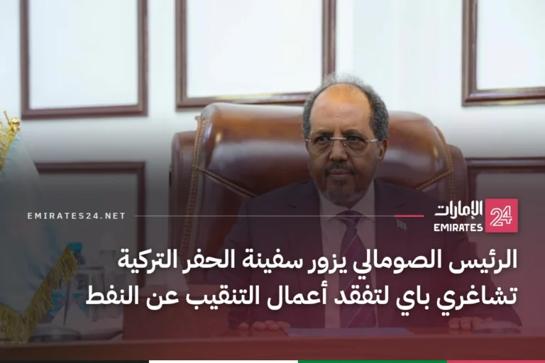 الرئيس الصومالي يزور سفينة الحفر التركية تشاغري باي لتفقد أعمال التنقيب عن النفط