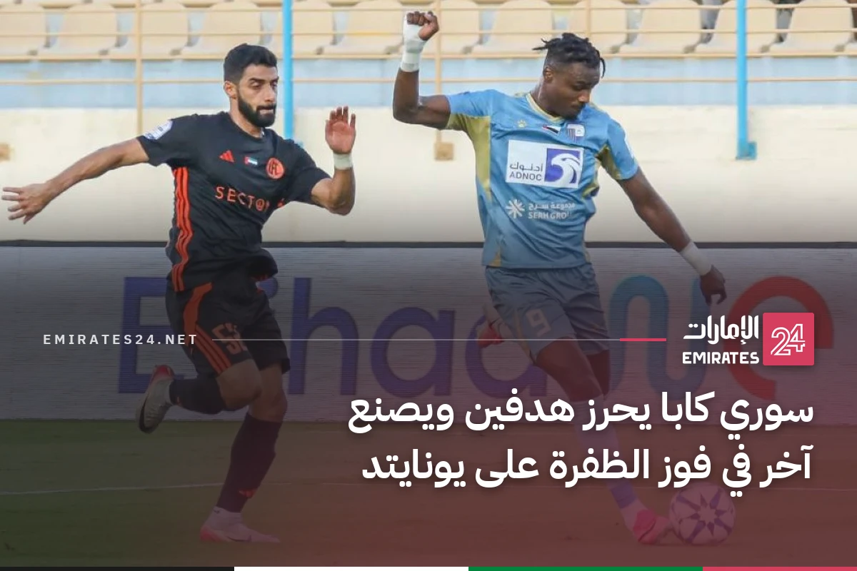 سوري كابا يحرز هدفين ويصنع آخر في فوز الظفرة على يونايتد
