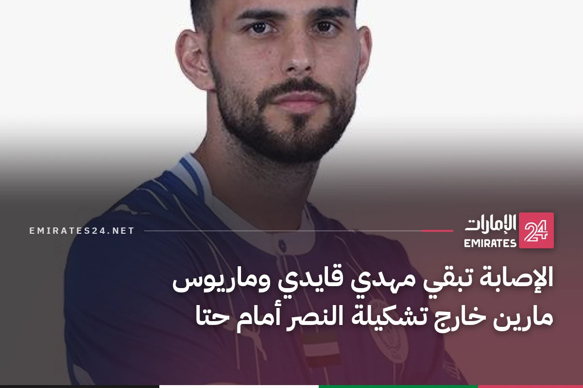 الإصابة تبقي مهدي قايدي وماريوس مارين خارج تشكيلة النصر أمام حتا