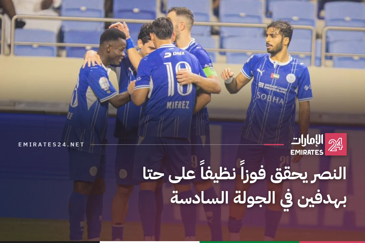 النصر يحقق فوزاً نظيفاً على حتا بهدفين في الجولة السادسة