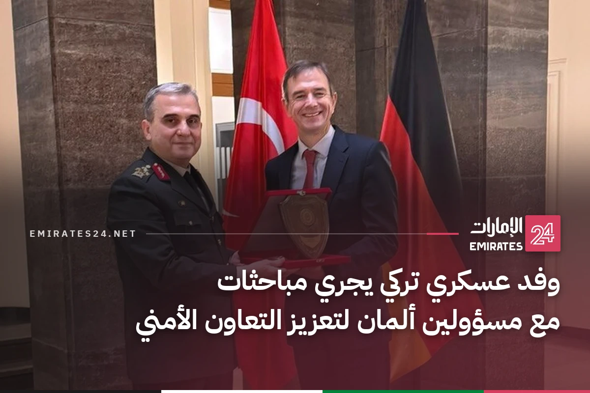 وفد عسكري تركي يجري مباحثات مع مسؤولين ألمان لتعزيز التعاون الأمني