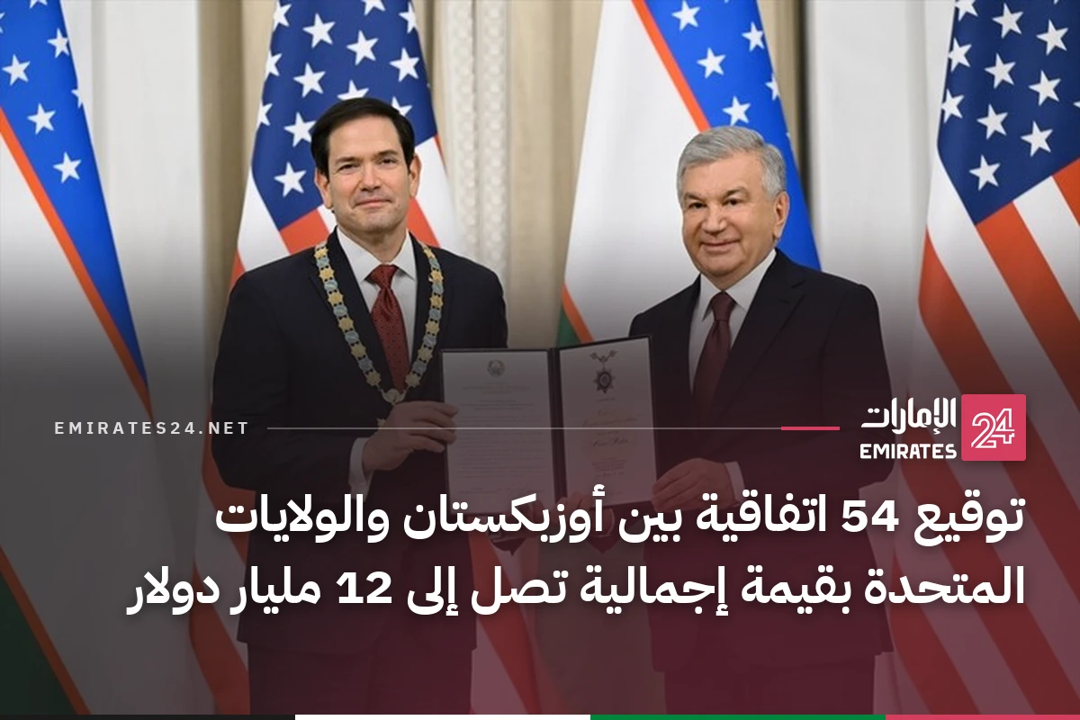 توقيع 54 اتفاقية بين أوزبكستان والولايات المتحدة بقيمة إجمالية تصل إلى 12 مليار دولار