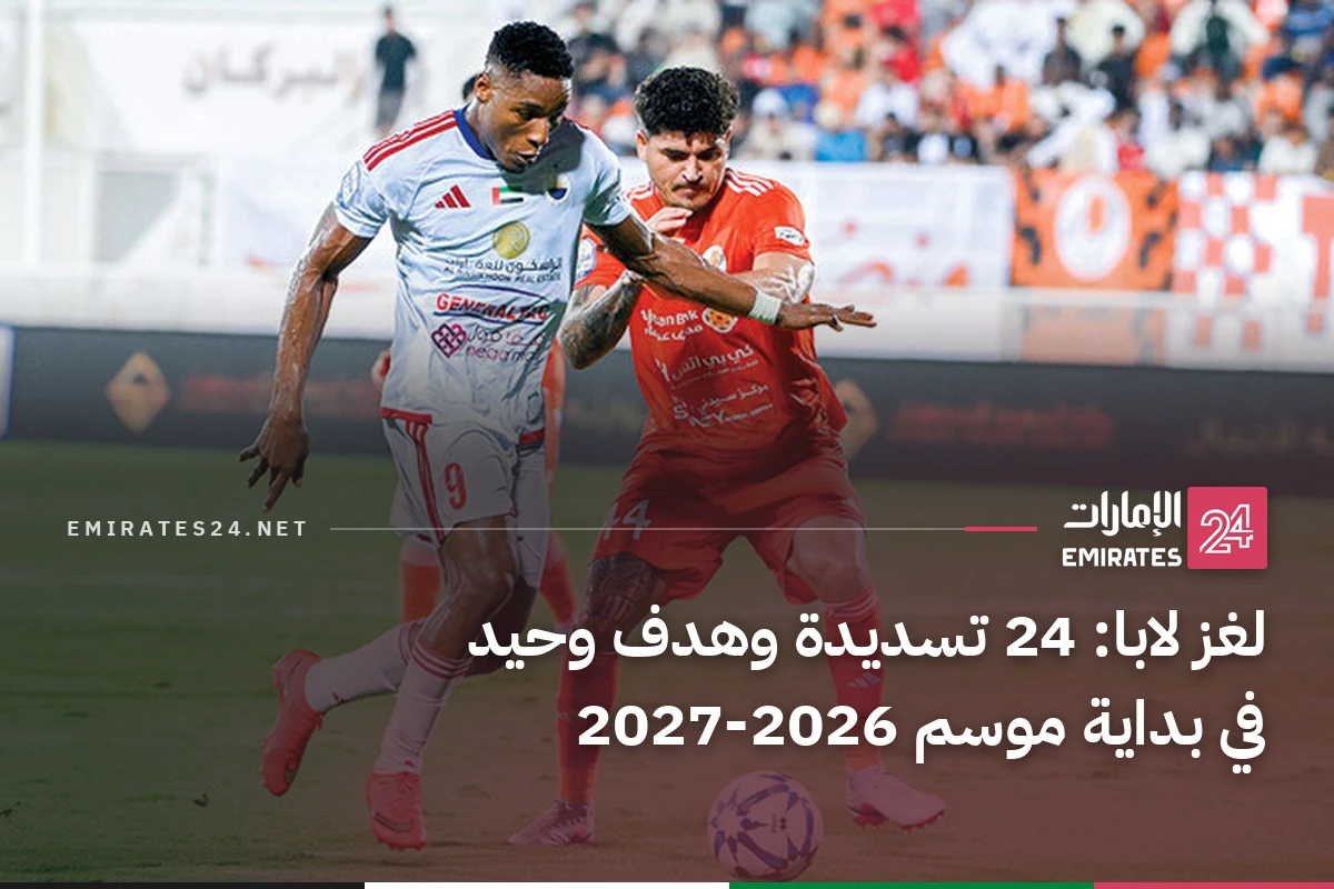 لغز لابا: 24 تسديدة وهدف وحيد في بداية موسم 2026-2027