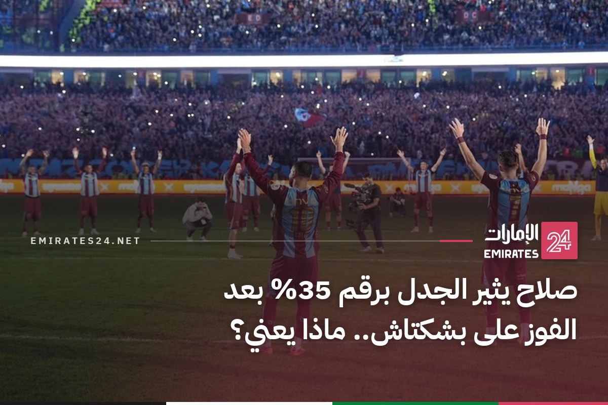صلاح يثير الجدل برقم 35% بعد الفوز على بشكتاش.. ماذا يعني؟