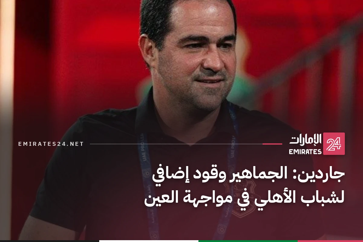 جاردين: الجماهير وقود إضافي لشباب الأهلي في مواجهة العين