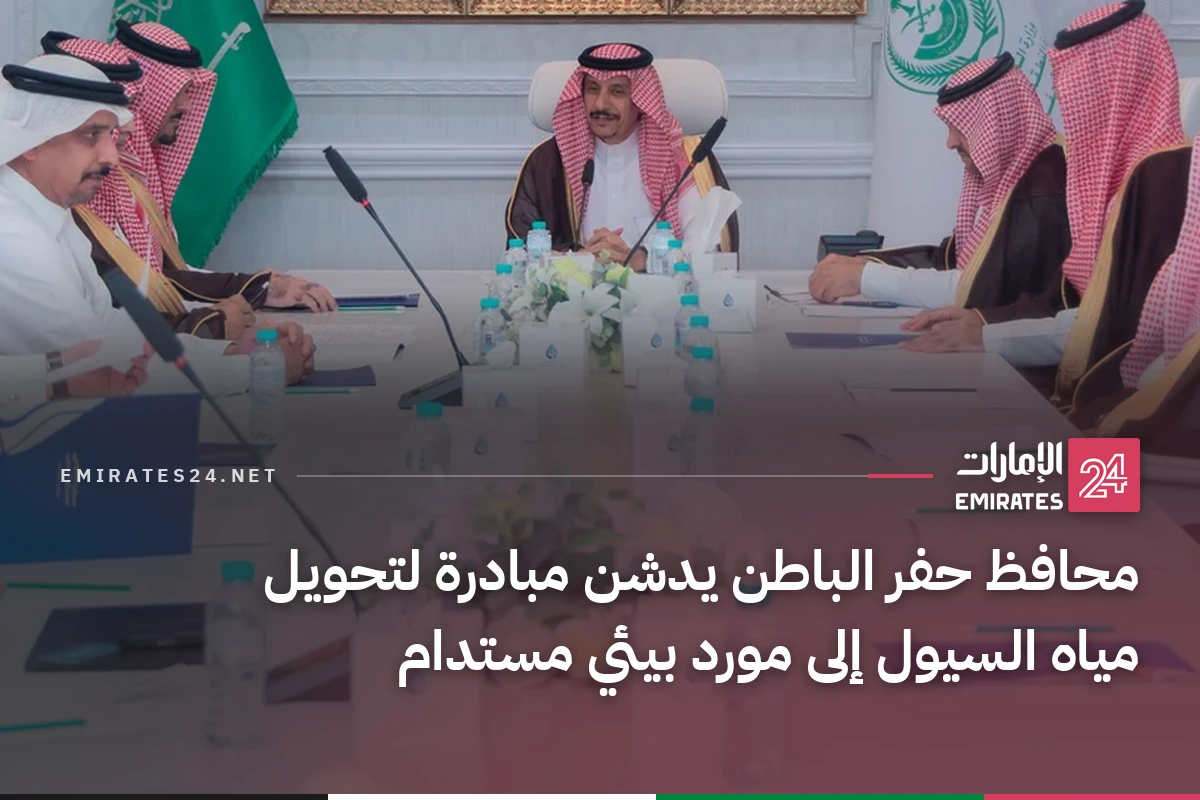 محافظ حفر الباطن يدشن مبادرة لتحويل مياه السيول إلى مورد بيئي مستدام