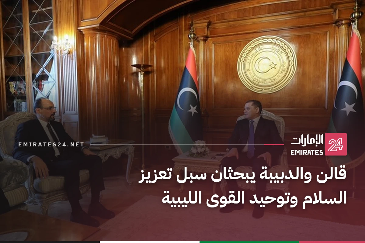 قالن والدبيبة يبحثان سبل تعزيز السلام وتوحيد القوى الليبية