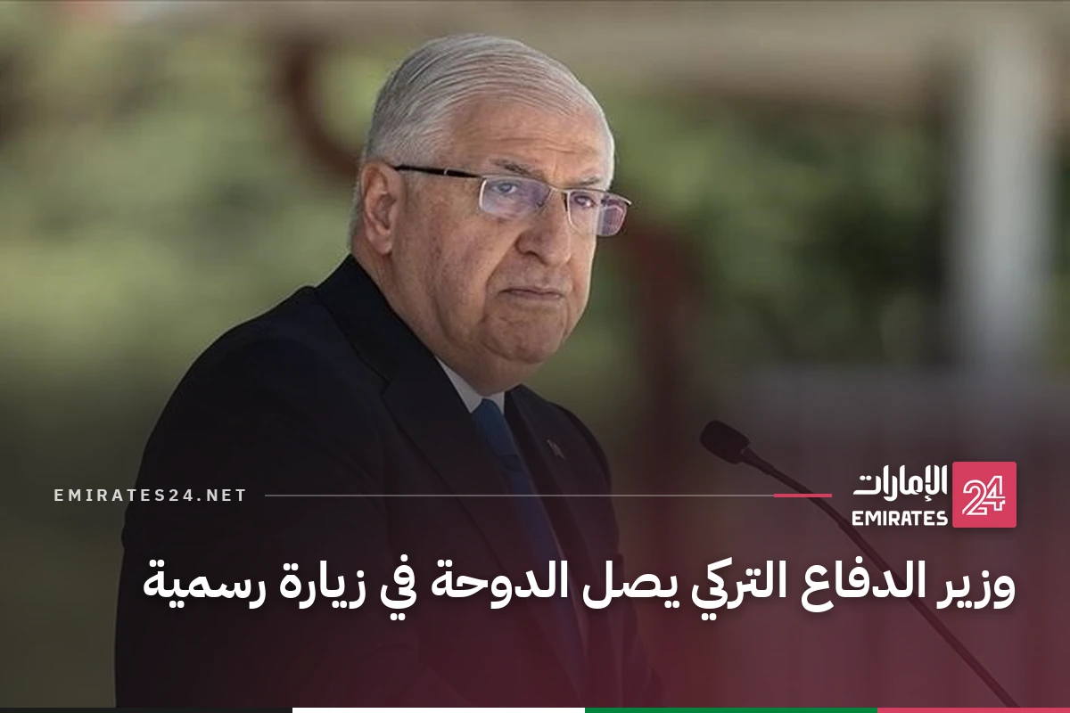 وزير الدفاع التركي يصل الدوحة في زيارة رسمية