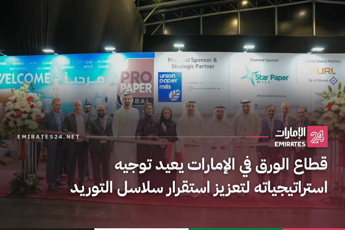 قطاع الورق في الإمارات يعيد توجيه استراتيجياته لتعزيز استقرار سلاسل التوريد