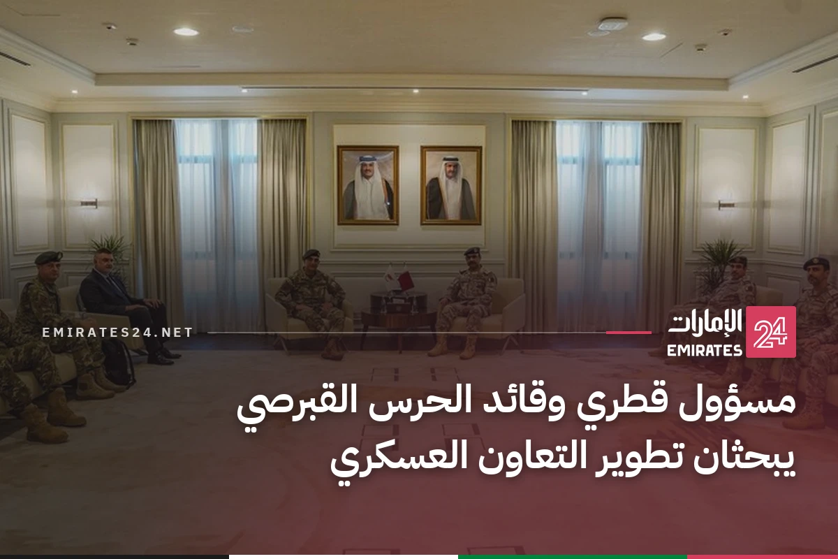 مسؤول قطري وقائد الحرس القبرصي يبحثان تطوير التعاون العسكري