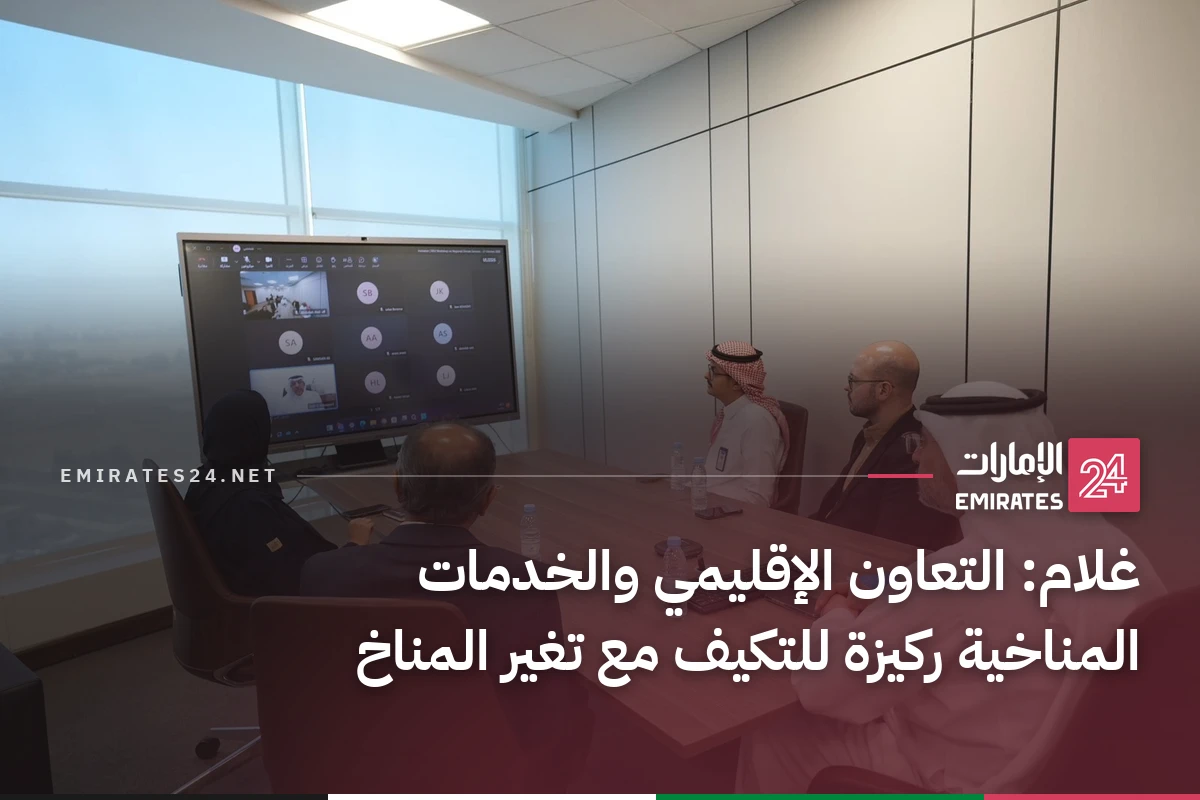غلام: التعاون الإقليمي والخدمات المناخية ركيزة للتكيف مع تغير المناخ