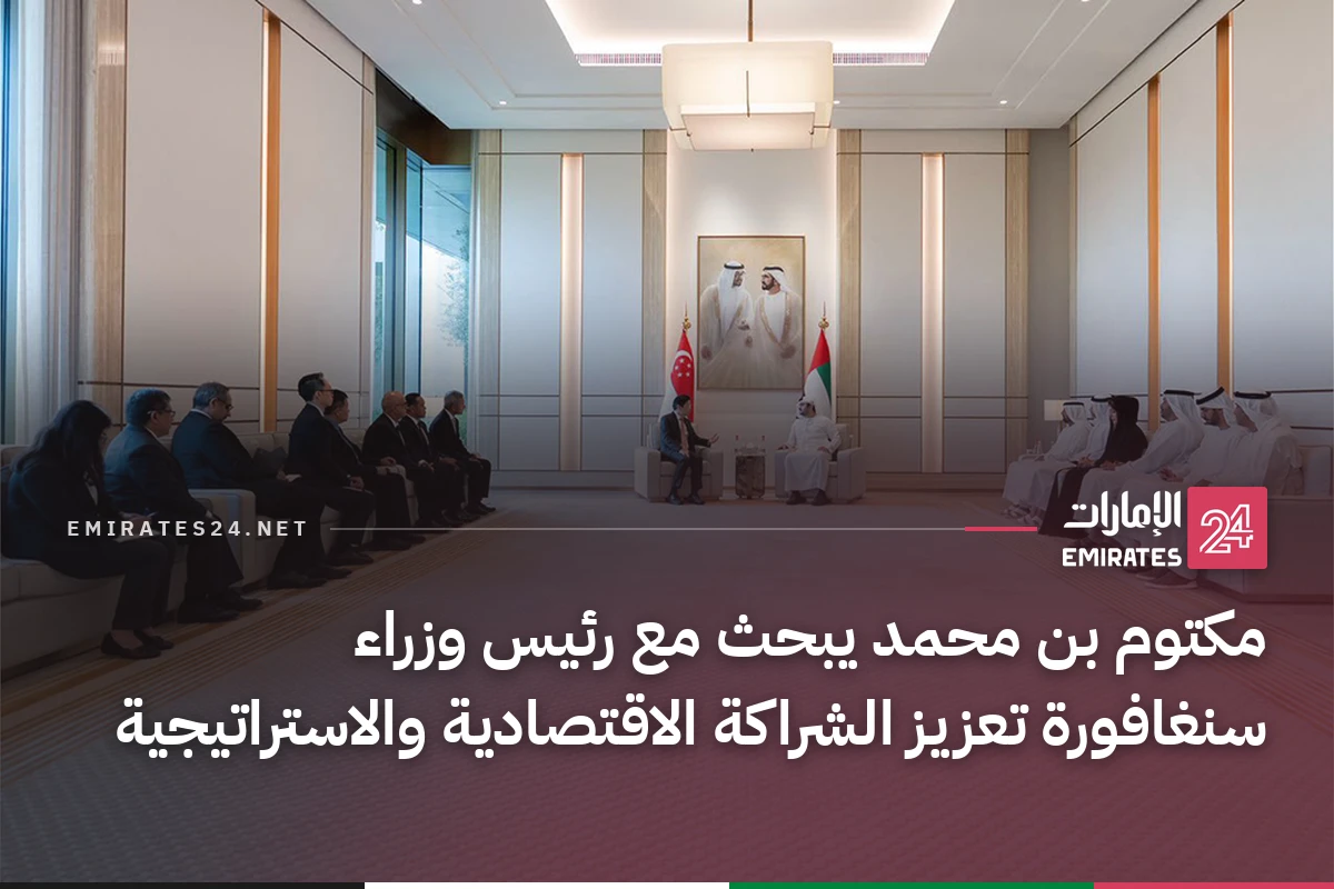 مكتوم بن محمد يبحث مع رئيس وزراء سنغافورة تعزيز الشراكة الاقتصادية والاستراتيجية