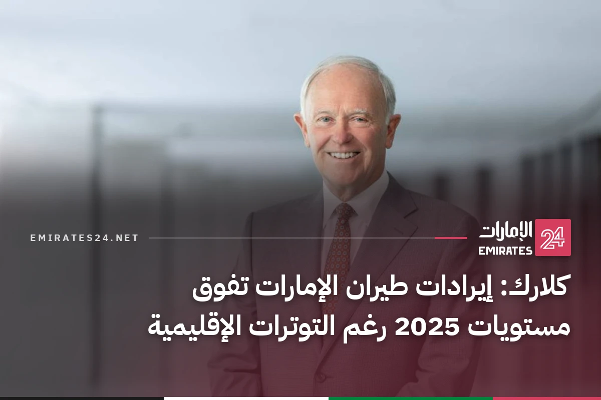 كلارك: إيرادات طيران الإمارات تفوق مستويات 2025 رغم التوترات الإقليمية
