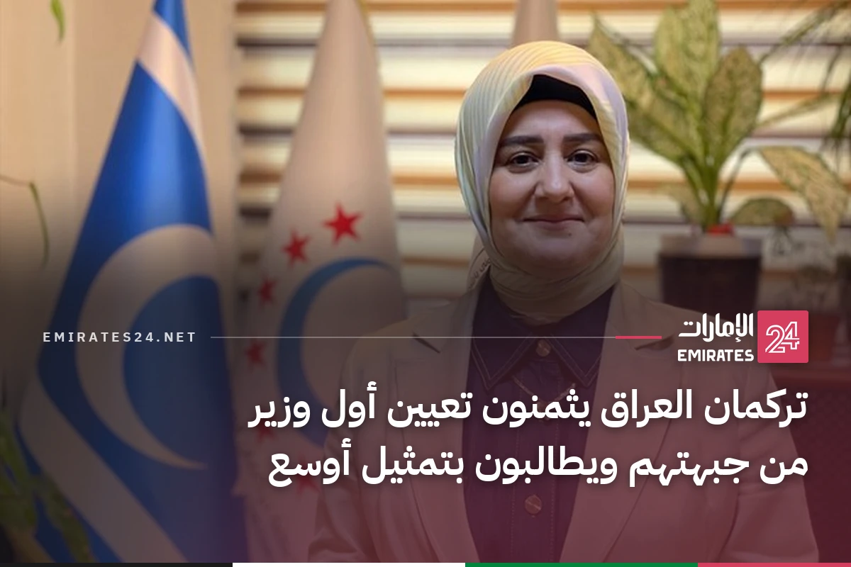تركمان العراق يثمنون تعيين أول وزير من جبهتهم ويطالبون بتمثيل أوسع