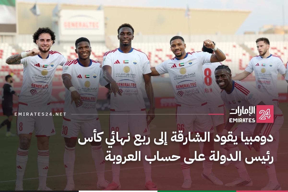 دومبيا يقود الشارقة إلى ربع نهائي كأس رئيس الدولة على حساب العروبة