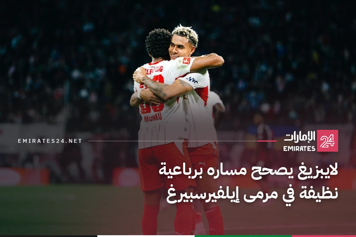 لايبزيغ يصحح مساره برباعية نظيفة في مرمى إيلفيرسبيرغ