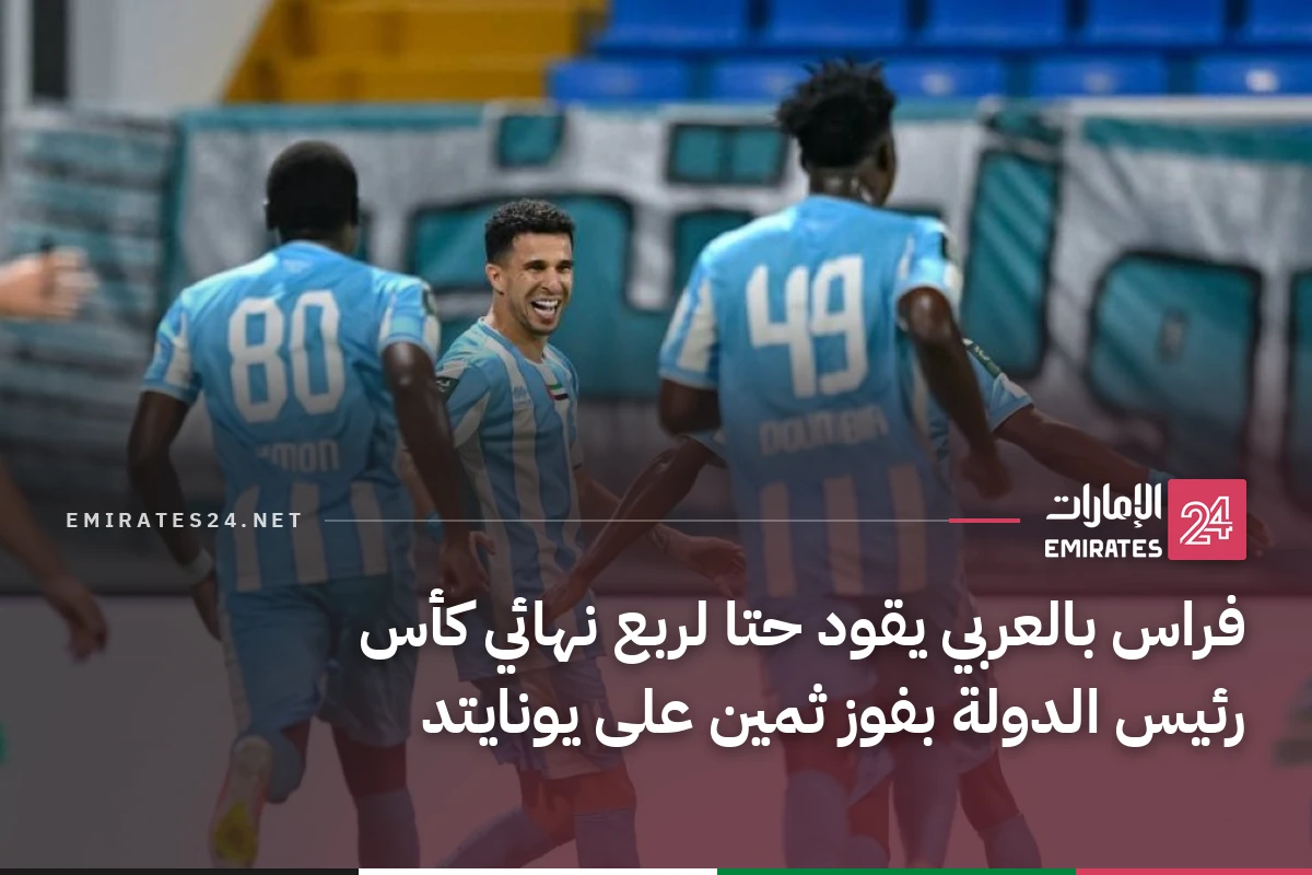 فراس بالعربي يقود حتا لربع نهائي كأس رئيس الدولة بفوز ثمين على يونايتد