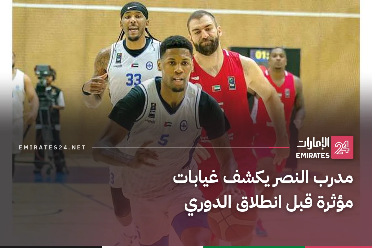 مدرب النصر يكشف غيابات مؤثرة قبل انطلاق الدوري