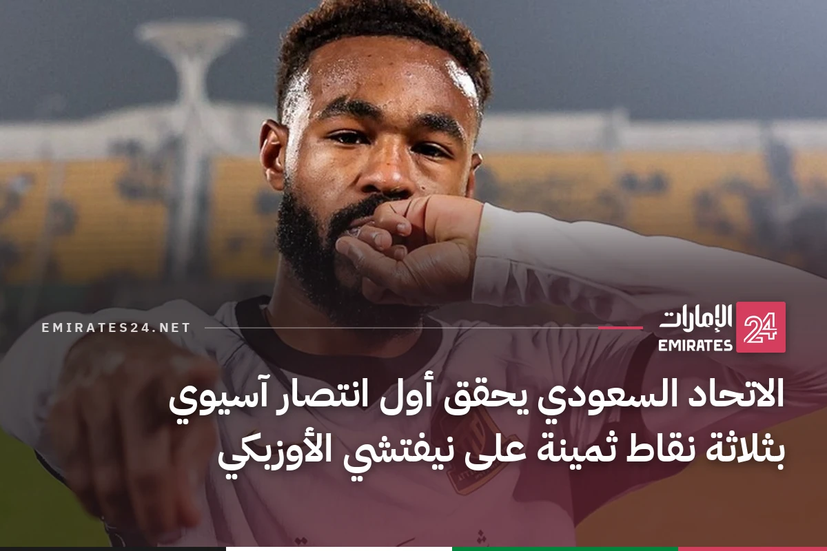 الاتحاد السعودي يحقق أول انتصار آسيوي بثلاثة نقاط ثمينة على نيفتشي الأوزبكي