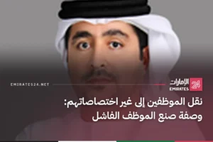 نقل الموظفين إلى غير اختصاصاتهم: وصفة صنع الموظف الفاشل
