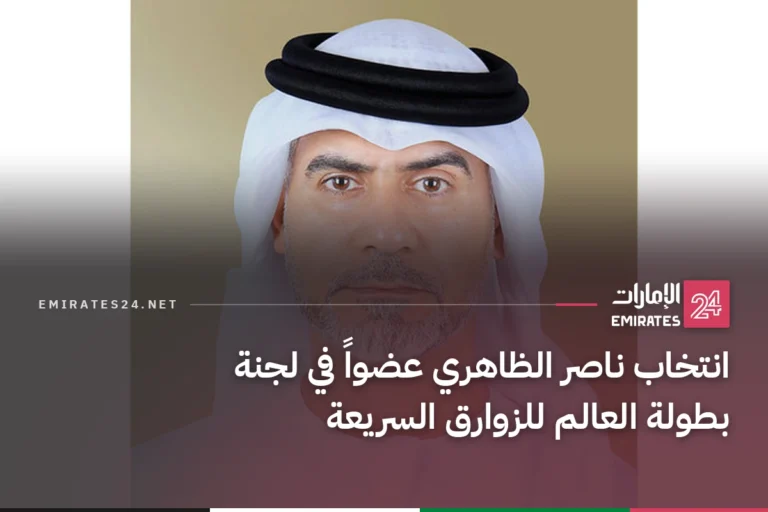 انتخاب ناصر الظاهري عضواً في لجنة بطولة العالم للزوارق السريعة