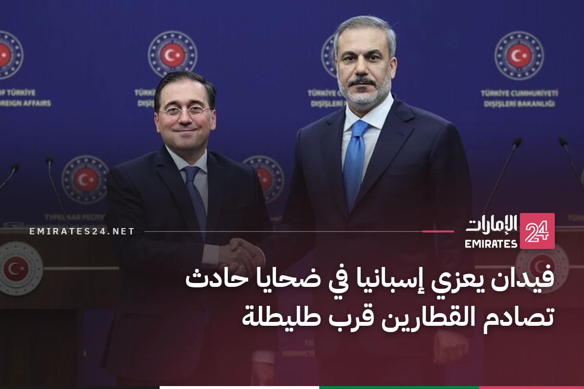 فيدان يعزي إسبانيا في ضحايا حادث تصادم القطارين قرب طليطلة