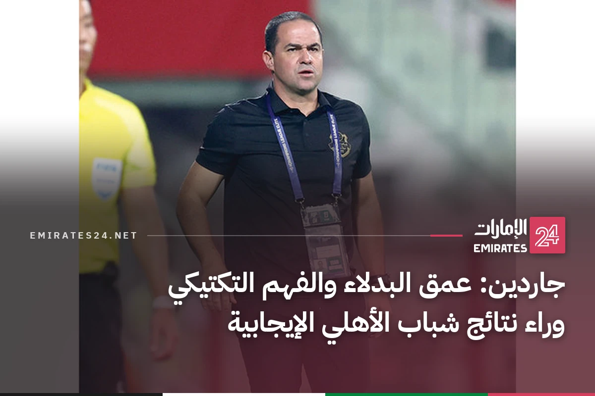 جاردين: عمق البدلاء والفهم التكتيكي وراء نتائج شباب الأهلي الإيجابية