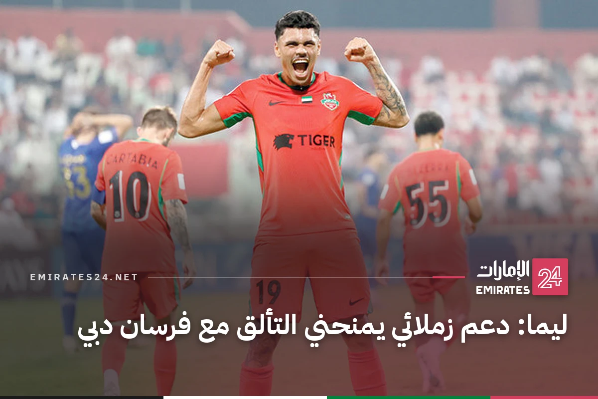 ليما: دعم زملائي يمنحني التألق مع فرسان دبي