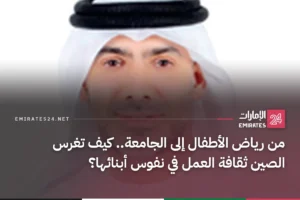 من رياض الأطفال إلى الجامعة.. كيف تغرس الصين ثقافة العمل في نفوس أبنائها؟