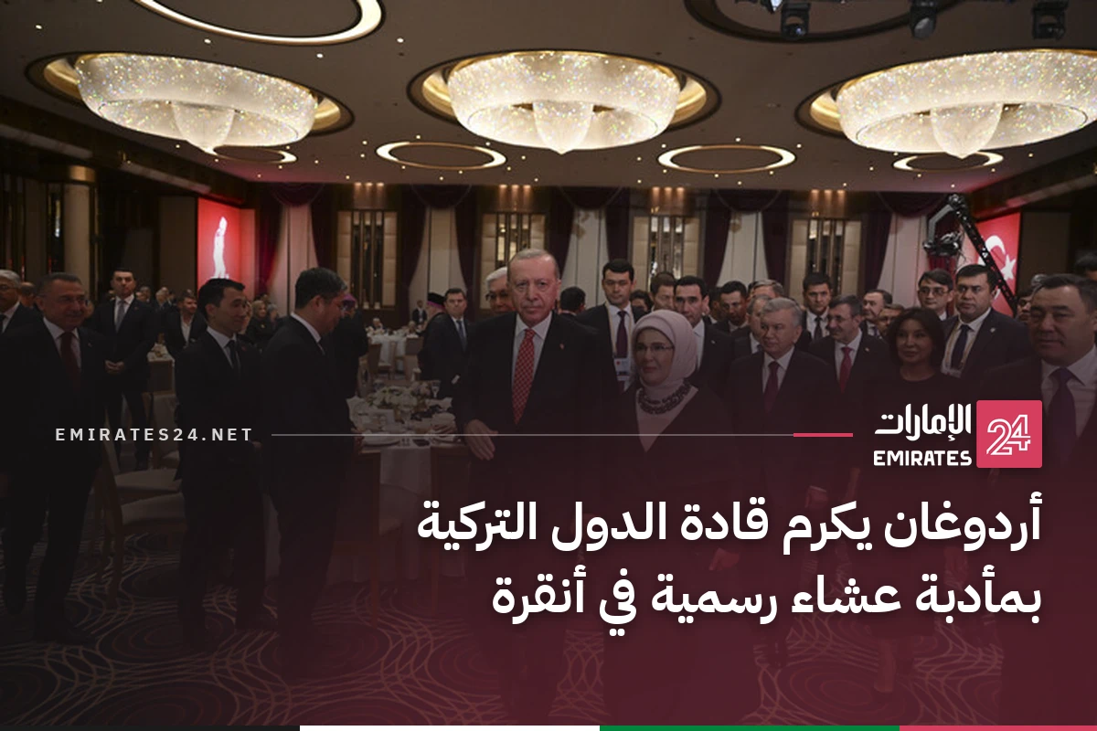 أردوغان يكرم قادة الدول التركية بمأدبة عشاء رسمية في أنقرة