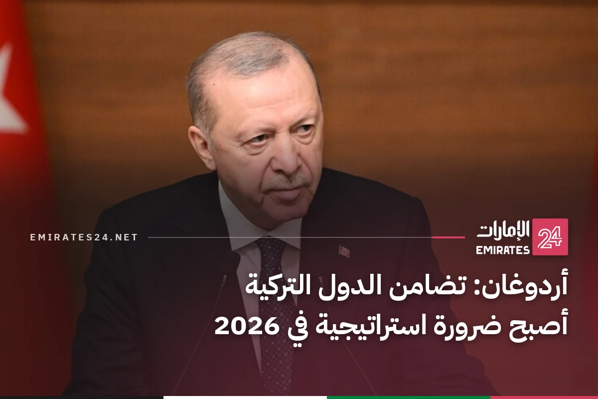 أردوغان: تضامن الدول التركية أصبح ضرورة استراتيجية في 2026