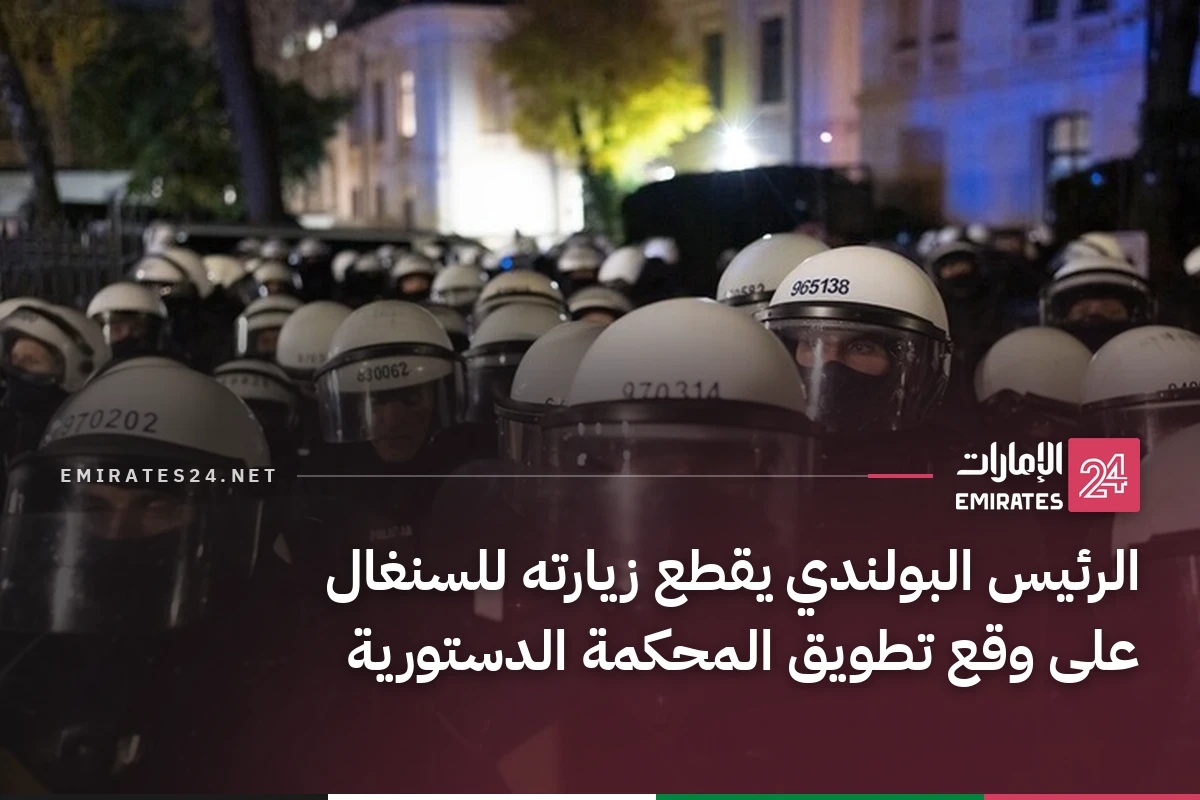 الرئيس البولندي يقطع زيارته للسنغال على وقع تطويق المحكمة الدستورية