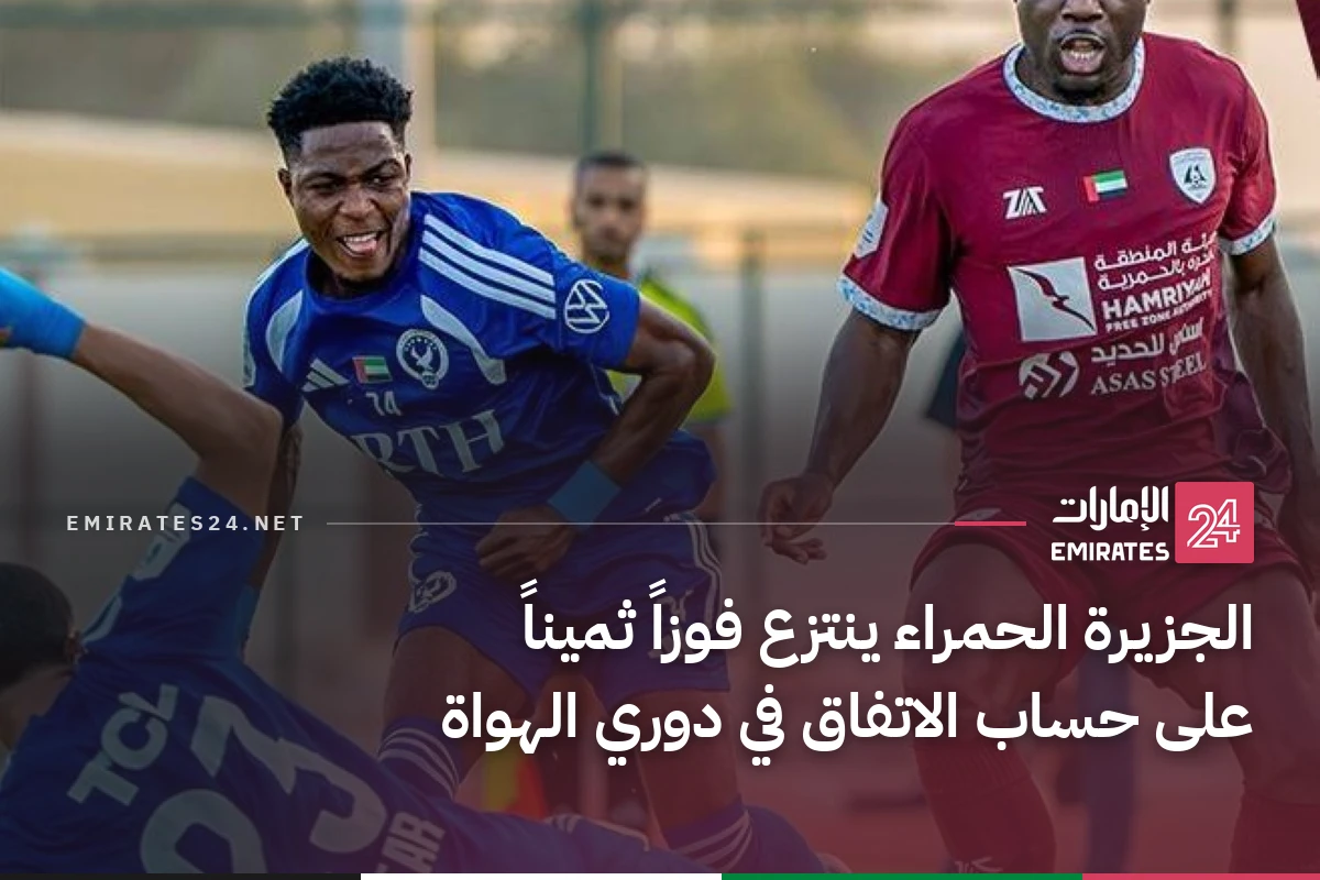 الجزيرة الحمراء ينتزع فوزاً ثميناً على حساب الاتفاق في دوري الهواة