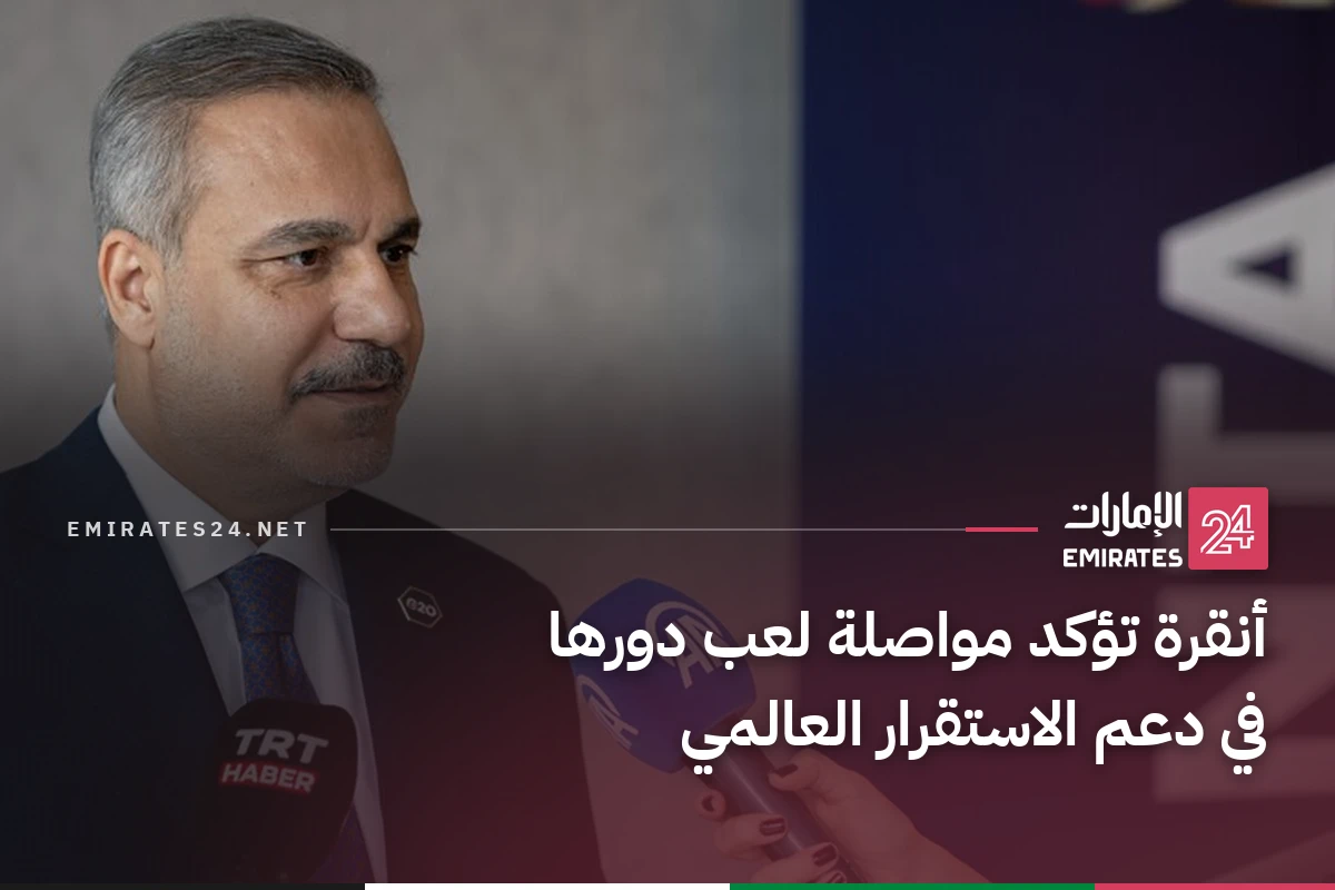أنقرة تؤكد مواصلة لعب دورها في دعم الاستقرار العالمي
